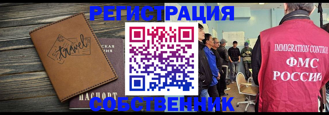 прописка от собственника в Лакинске